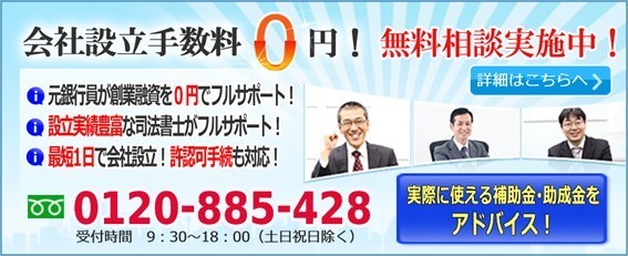 明確な料金体系　会社設立手数料0円!　会社設立キャンペーン 202,000円!　自分で設立するより安くなる！